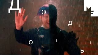 MADFORS - Дождь (Премьера клипа 2022)