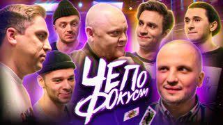 «Изыди Демон!»-Фокусы в гримерке х Дима Позов х Миша Стогниенко х Муратов х Рудник х Савченко | Че по фокусам?