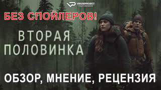 Вторая половинка / Significant Other / 2022 - фильм, рецензия, мнение, обзор, фантастика, ужасы, драма