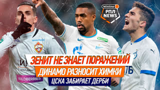 Обзор матчей 15-го тура Российской Премьер-лиги | Winline, МАТЧ ТВ, РПЛ | Игорь Знаменский