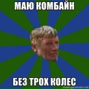 Вуйко Міша фотография #10 (источник - https://vk.com/id169007045)