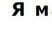 Жека Федіна фотография #30 (источник - https://vk.com/id72508899)