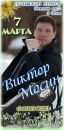 Фотография Мосина Виктора