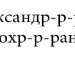 Артём Дарт фотография #30 (источник - https://vk.com/id137075907)