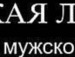 Аліна Сидорчук фотография #29 (источник - https://vk.com/id107204981)