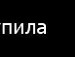 Мусічка Долматова фотография #46 (источник - https://vk.com/id132856464)