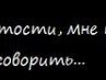 Євгенія Базильчук фотография #33 (источник - https://vk.com/id100655913)