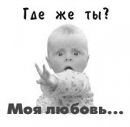 Костік Шваб фотография #27 (источник - https://vk.com/id28158544)