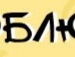 Футбол . фотография #20 (источник - https://vk.com/id150871882)
