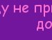 Анна Дубінська фотография #45 (источник - https://vk.com/id141228970)