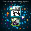 Каріна Украинец фотография #45 (источник - https://vk.com/id53808075)