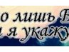 Вікторія Росул фотография #41 (источник - https://vk.com/id139776578)