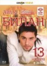Дима Билан фотография #12 (источник - https://vk.com/id13378105)