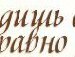 Танюша Брічикова фотография #40 (источник - https://vk.com/id168913413)