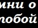 Таня Косінська фотография #49 (источник - https://vk.com/id114762315)