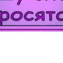 Денис Васильків фотография #25 (источник - https://vk.com/id138356174)