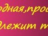 Аліна Богдан фотография #41 (источник - https://vk.com/id157183720)