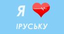 Міша Дрепко фотография #11 (источник - https://vk.com/id134659279)