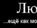 Ігор Могилюк фотография #43 (источник - https://vk.com/id103485828)