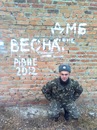 Тарас Славінський фотография #38 (источник - https://vk.com/id154692693)