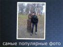 Міша Кузнець фотография #37 (источник - https://vk.com/id150517311)