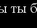 Стефанія Циганюк фотография #3 (источник - https://vk.com/id133768785)