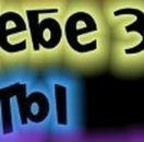 Міша Пацула фотография #49 (источник - https://vk.com/id66335644)