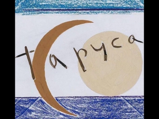 Эдуард Штейнберг