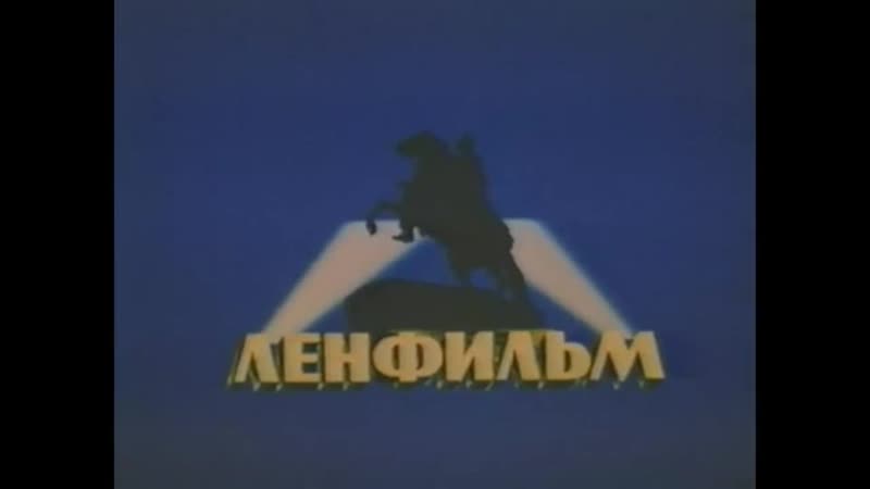 Это было у моря. (1989).