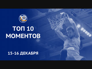 Игровая неделя #10 | 10 сезон | Топ 10