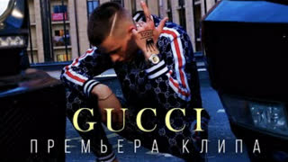 Холостяк - GUCCI (Премьера клипа 2019)