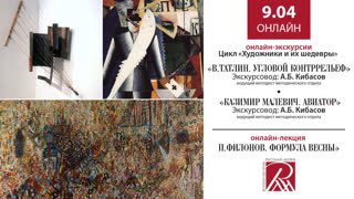 Онлайн трансляция Русского музея 9 апреля