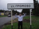 Фотография Громова Ирина