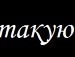 Іруся Мікула фотография #43 (источник - https://vk.com/id143931782)