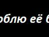 Віталік Небола фотография #26 (источник - https://vk.com/id162902294)
