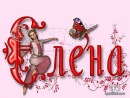 Фотография Елена 2010