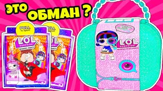 НОВЫЕ НОВОГОДНИЕ КУКЛЫ ЛОЛ Сюрприз ПОДДЕЛКА! Мультик LOL Bigger Surprise dolls Распаковка Чемодана