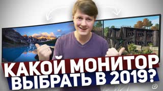 КАКОЙ МОНИТОР ВЫБРАТЬ В 2019? ИГРОВОЙ ИЛИ ПРОФЕССИОНАЛЬНЫЙ?