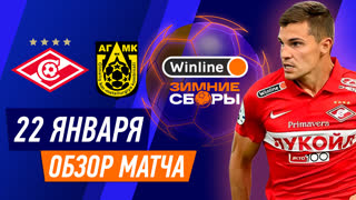 Спартак — АГМК | Хайлайты | Winline Зимние Сборы | Футбол