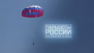 Военная приемка - Парашюты России. Инновации в небе