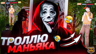 ТРОЛЛЮ МАН#ЯКОВ НА "МП" - AMAZING ONLINE