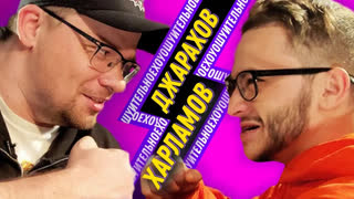 Ошуительное Хоу - Эльдар Джарахов vs Гарик Харламов. Плохие шутки