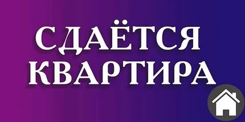 ДОЛГОСРОЧНАЯ АРЕНДА
Сдам просторную 3комн квартиру на востоке р-он Марики.
Полностью укомплектована!
Космет ремонт, мебель, вся техника. Сдаётся се...