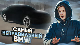 Обзоры автомобилей - Как BMW сделали НЕПРАВИЛЬНЫЙ АВТО