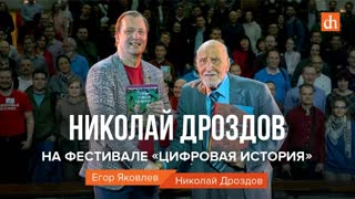 Николай Дроздов: о военном детстве, Туре Хейердале, гориллах и диктаторе Мобуту